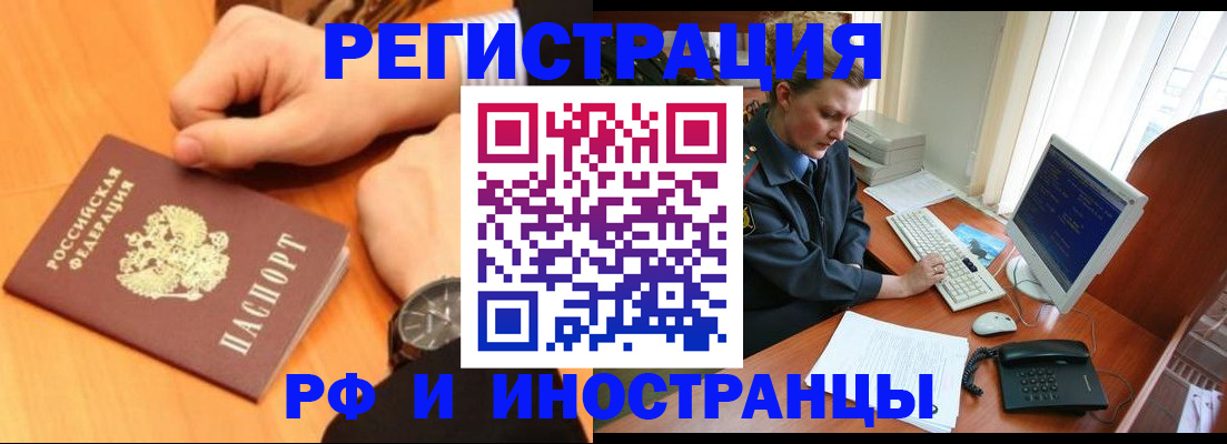 прописка законно в Светлогорске