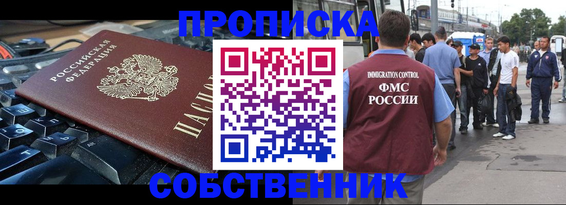 временная регистрация в квартире в Светлогорске