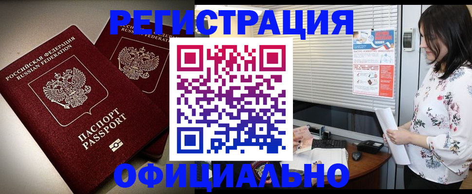 прописка для военкомата в Светлогорске